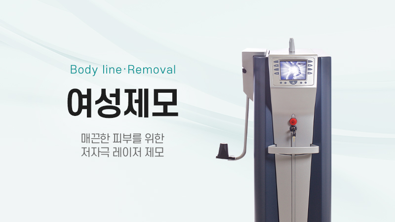 여성제모