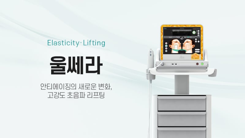 울쎄라