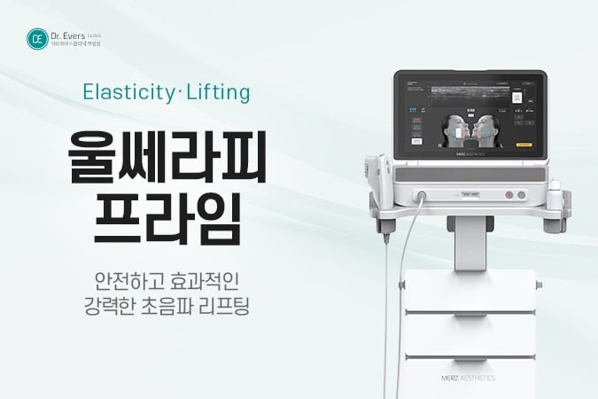 울쎄라피 효과 - 닥터에버스 부평점 부평피부과