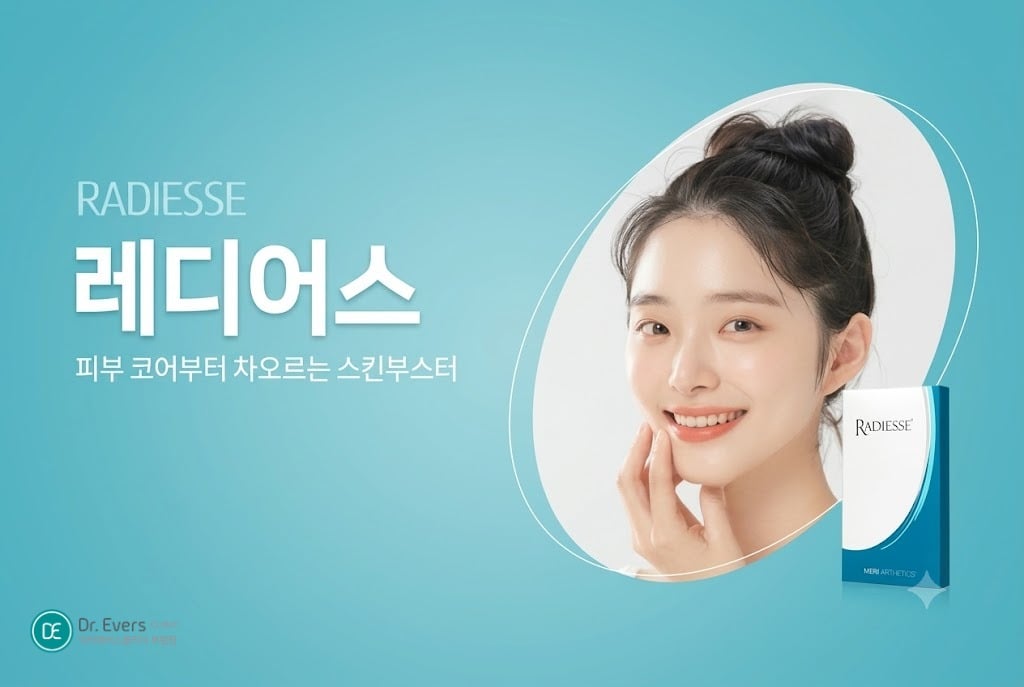 레디어스 전후 피부결 개선 효과 - 닥터에버스 부평점 부평피부과