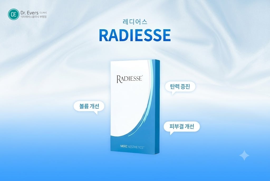 레디어스 전후 피부결 개선 효과 - 닥터에버스 부평점 부평피부과
