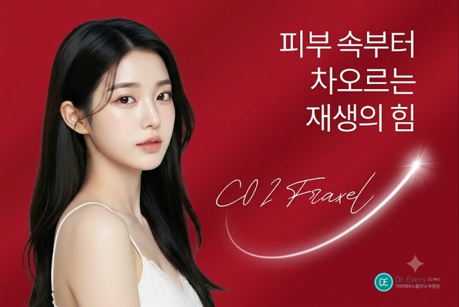여드름 흉터 레이저 co2프락셀 - 닥터에버스 부평점 부평피부과