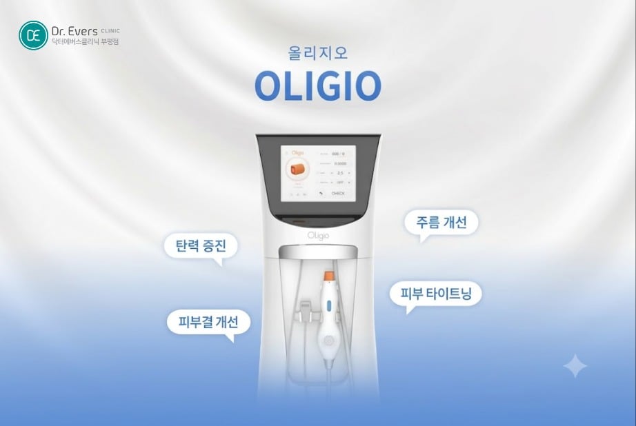 올리지오 효과 원리 - 닥터에버스 부평점 부평피부과